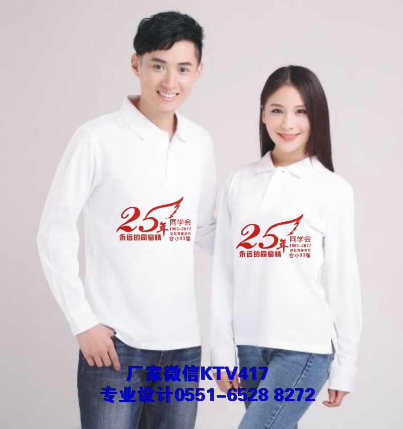 畢業(yè)25年永遠(yuǎn)的同學(xué)情文化衫
